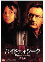 ハイド アンド シーク 絵の意味は ネタバレと別ラスト５種類 映画で戯言三昧