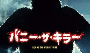 ネタバレ 映画 バニー ザ キラー やはりフィンランドはアレな国 映画で戯言三昧 ネタバレ 映画 バニー ザ キラー やはりフィンランドはアレな国 映画で戯言三昧