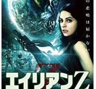 (未使用･未開封品)　エイリアンZ 超感染 [DVD] 6k88evb sddefault.jpg
