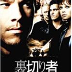 ネタバレ『映画/裏切り者』(2000年)で戯言